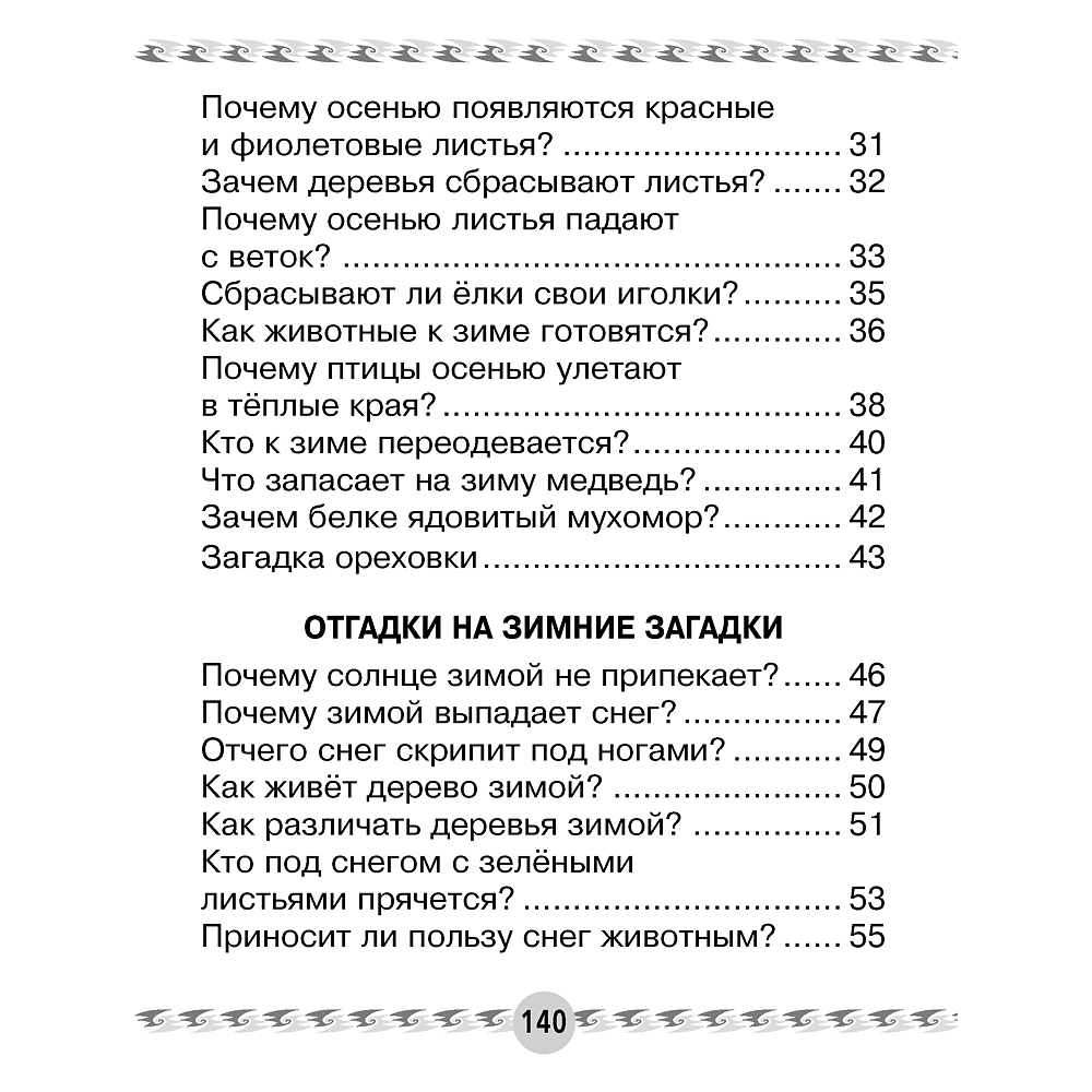 Книга "Человек и мир. 1 класс. Книга для чтения", Трафимава Г.У, Трафимв С.А. - 7