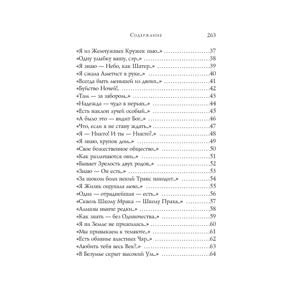 Книга "Стихотворения", Дикинсон Э. - 4