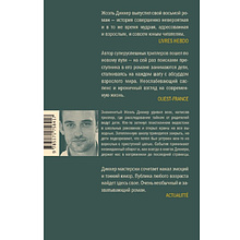 Книга "Ужасно катастрофический поход в зоопарк", Жоэль Диккер