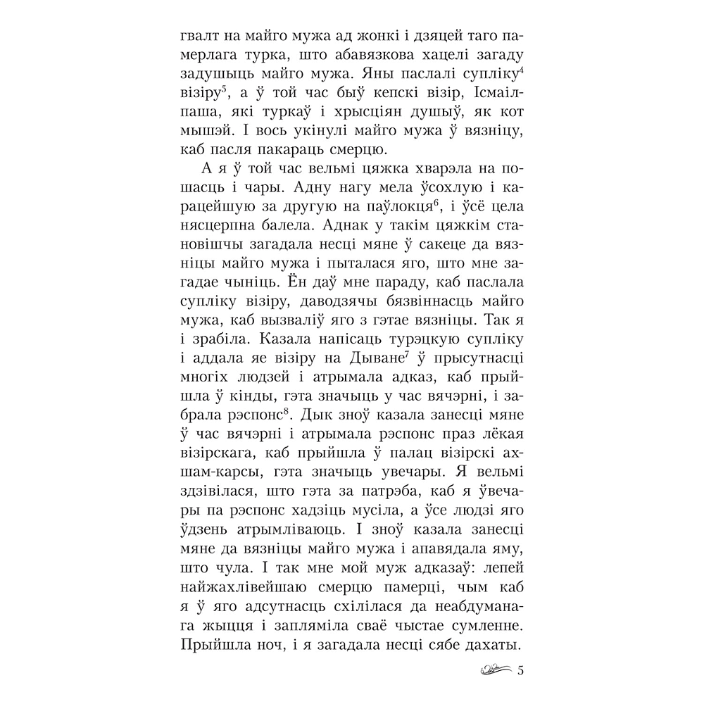 Книга "Авантуры майго жыцця", Саламея Пiльштынова - 7
