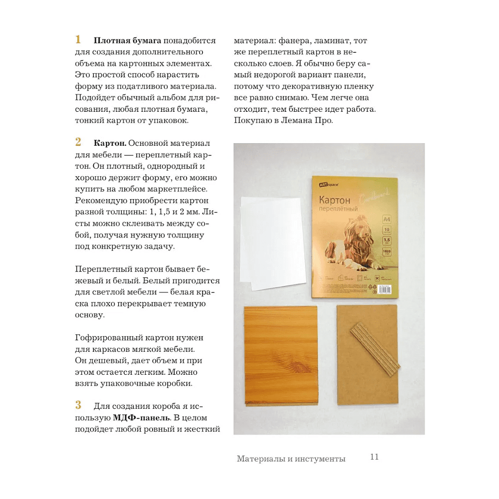 Книга "Вернуться в советское детство. Букнуки и румбоксы. Книга-конструктор", Анастасия Бодрягина - 13