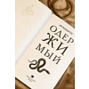Книга "Одержимый", Ли Бардуго - 4