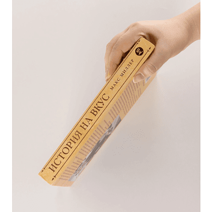 Книга "История на вкус. 4000 лет в рецептах и ингредиентах", Макс Миллер, Энн Волквейн - 3