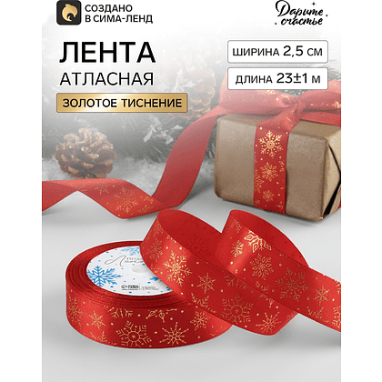 Лента атласная декоративная "Снежинки", 25 мм, 23±1 м, красный - 2