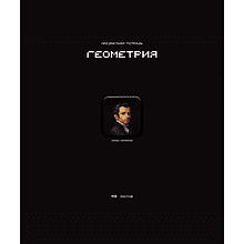 Тетрадь предметная "Стикеры. Геометрия", А5, 48 листов, клетка 