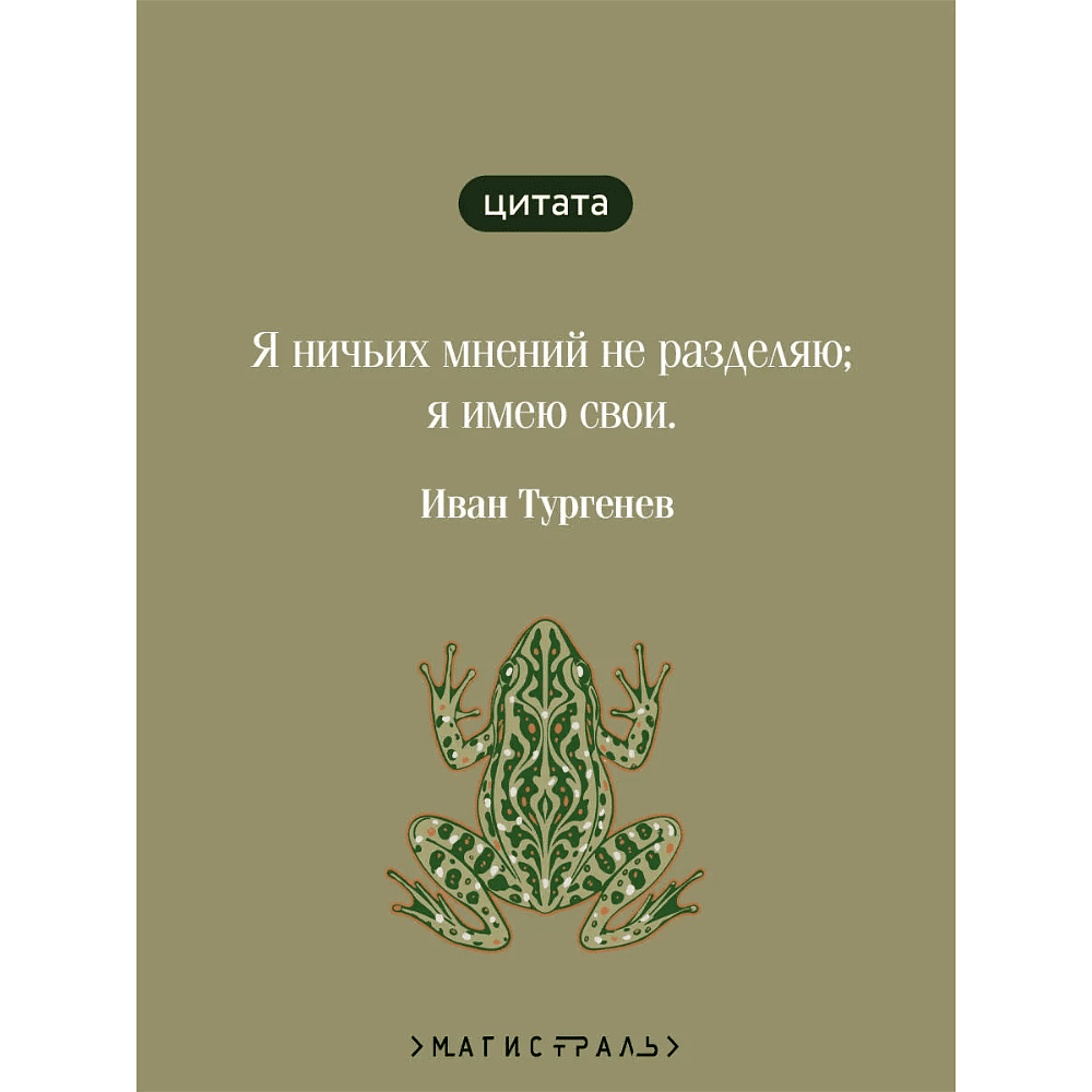 Книга "Магистраль. Колл. Отцы и дети", Иван Сергеевич Тургенев - 5