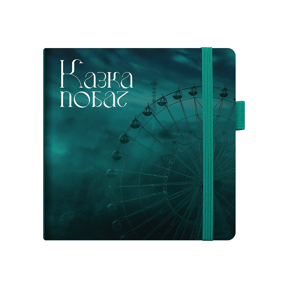 Скетчбук "Казка побач", 12x12 см, 140 г/м2, 80 листов, изумрудный