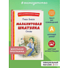 Книга "Книги для внеклассного чтения. Малахитовая шкатулка. Сказы", Павел Бажов - 3