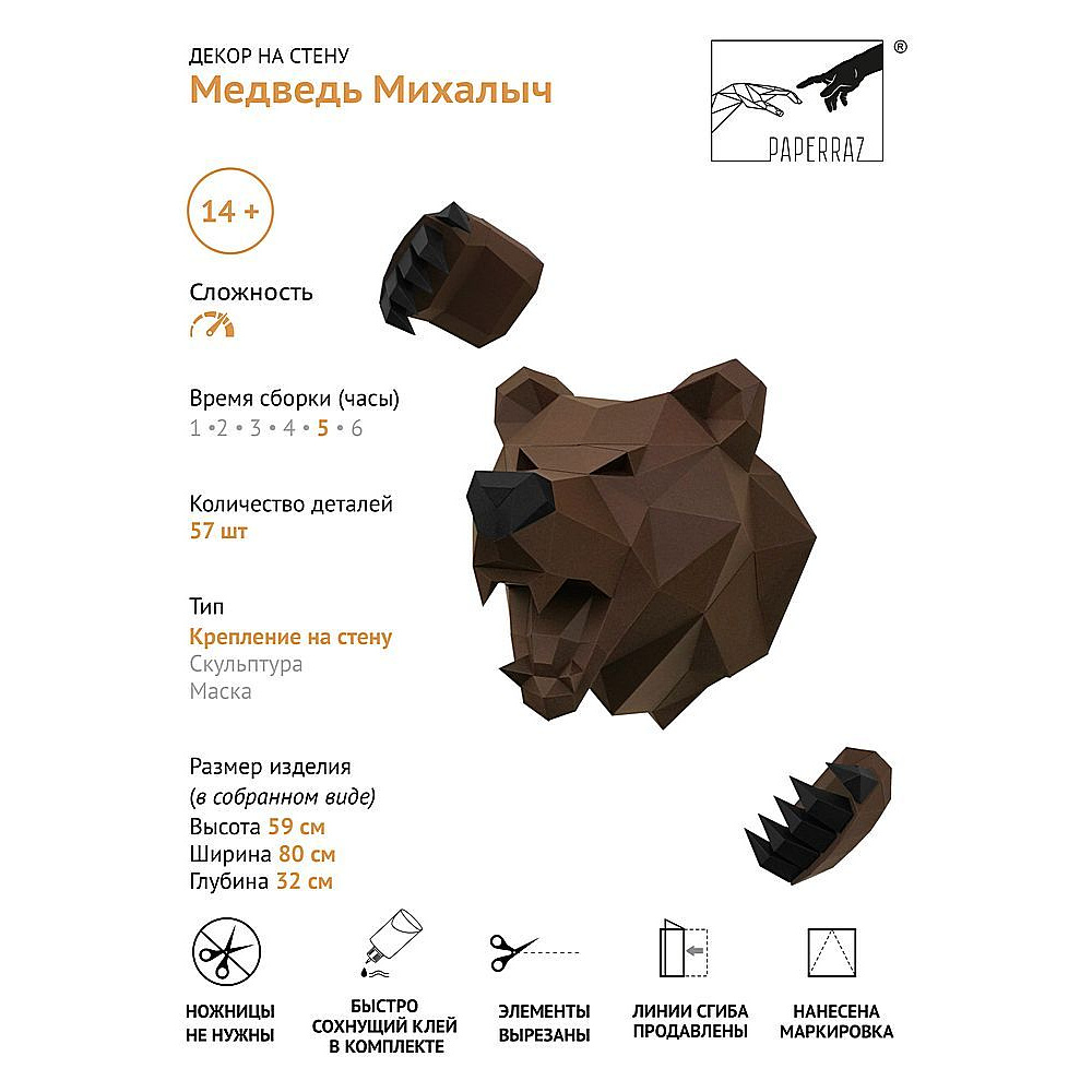 Набор для 3D моделирования "Медведь Михалыч" - 7