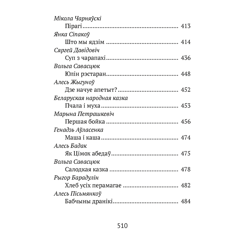 Книга "Хрэстаматыя для пазакласнага чытання ў пачатковай школе. Частка 2" - 11