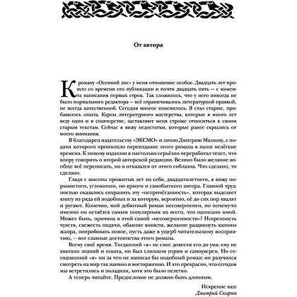 Книга "Жуга. Осенний лис", Дмитрий Скирюк - 5