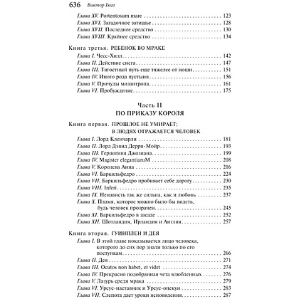 Книга "Магистраль. Колл. Человек, который смеется", Виктор Гюго - 4