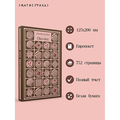 Книга "Chocolat" на английском языке, Джоанн Харрис - 16
