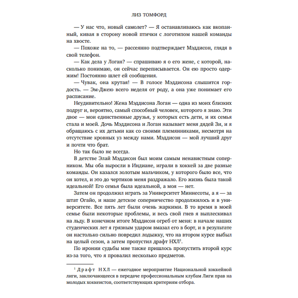 Книга "Миля над землей" (Лимитированное издание), Лиз Томфорд - 5