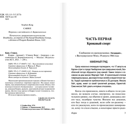 Книга "Кэрри", Стивен Кинг - 3