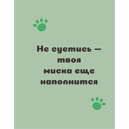 Книга "Ответы от котиков" - 8