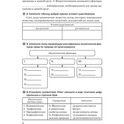 Биология. 10 класс. Рабочая тетрадь (тематические задания; базовый уровень), Маглыш С. С., Кравченко В. А., Аверсэв - 5