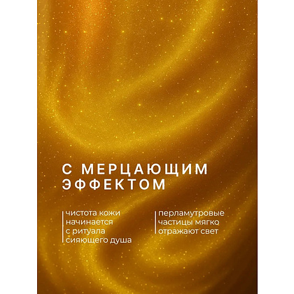 Парфюмированный мерцающий крем для рук и тела "Milana Просекко", флакон 300 мл  - 5