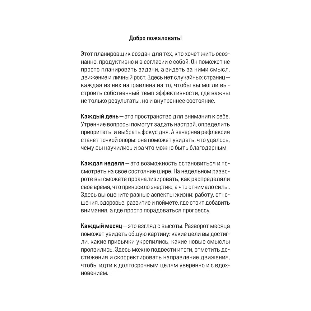 Ежедневник "Ежедневник высокоэффективного человека. 60 дней улучшения продуктивности и достижения целей" - 3