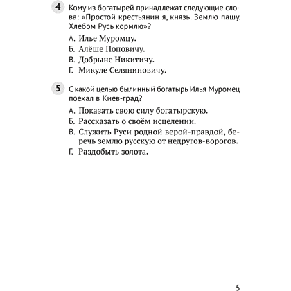 Литературное чтение. 4 класс. Тесты, Пархута В.Я., Аверсэв - 3