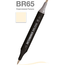 Маркер перманентный двусторонний "Sketchmarker Brush", BR65 коричневая Галька