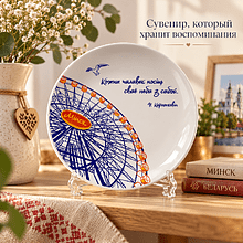 Тарелка фарфоровая "Колесо обозрения", 20 см, с подставкой и подвесом, белый