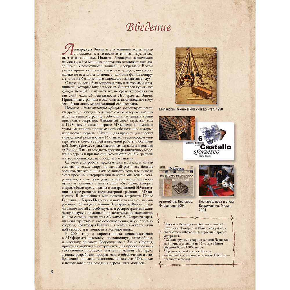 Книга "Леонардо да Винчи. Изобретения великого мастера. 3D-реконструкция", Марио Таддеи - 5