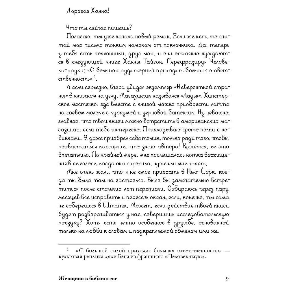 Книга "Женщина в библиотеке", Джентилл С. - 2