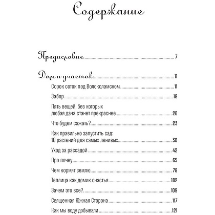 Книга "Изгнанные в сад: Пособие для неначинавших огородников", Олейник Т. - 2