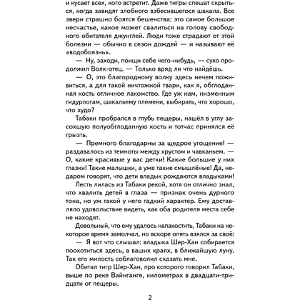 Книга "Книги для внеклассного чтения. Маугли", Редьярд Киплинг - 10