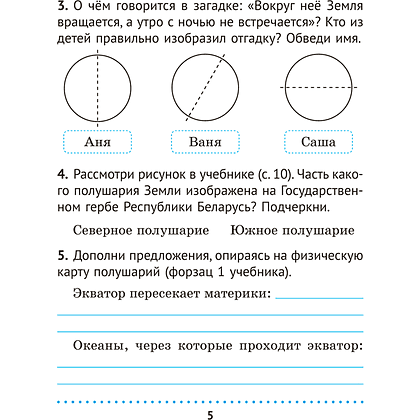 Книга "Человек и мир. 3 кл. Дидактические материалы", Трафимова Г. В., Трафимов С. А. - 4