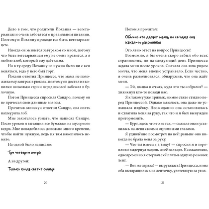 Книга "В прошлый четверг я спас мир", Антье Хэрден - 7