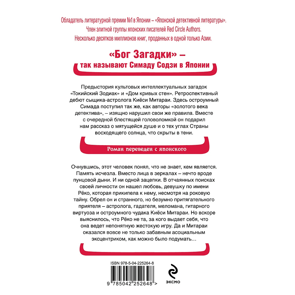 Книга "Двойник с Лунной дамбы (формат клатчбук)", Содзи Симада - 2 Книга "Двойник с Лунной дамбы (формат клатчбук)", Содзи Симада - 2