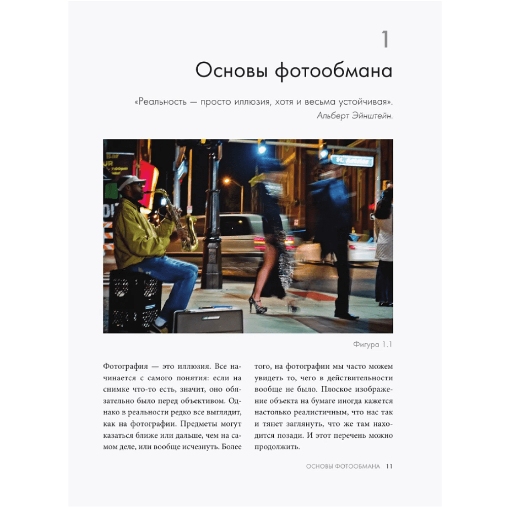Книга "Фотография. Искусство обмана", Ираклий Шанидзе - 5