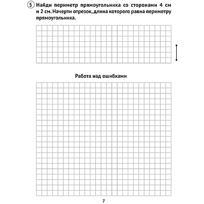 Математика. 3 класс. Самостоятельные и контрольные работы. Вариант 1, Муравьева Г.Л., Аверсэв - 5