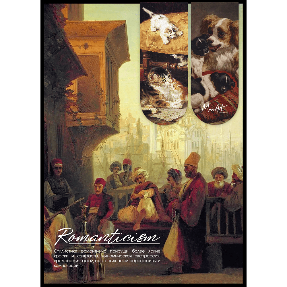 Открытка дизайнерская "Romanticism" с магнитными закладками (2 шт.) 