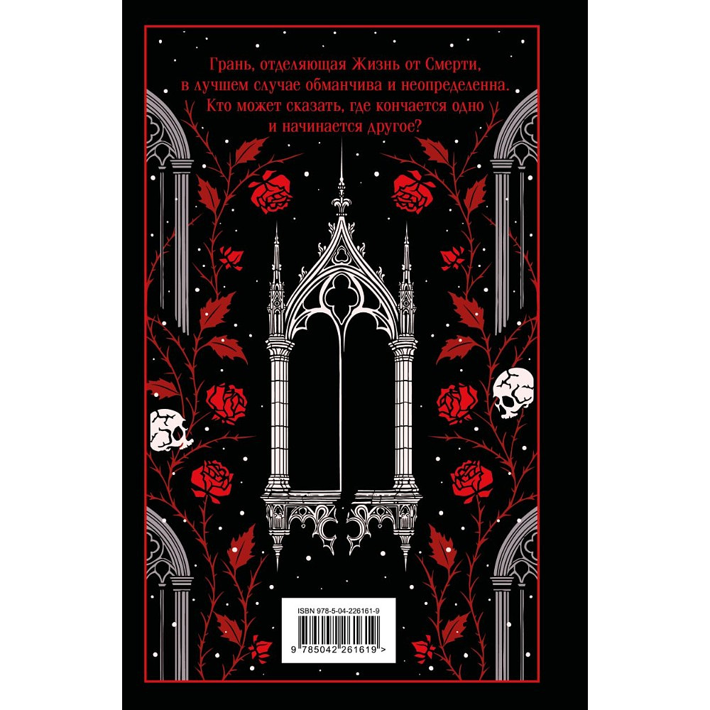 Книга "Магистраль. Колл. Падение дома Ашеров (подарочное издание)", Эдгар Аллан По - 2
