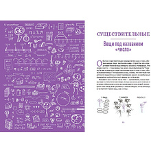 Книга "Математика для тех, кто боится математики. Еще одна книга с дурацкими рисунками", Бен Орлин