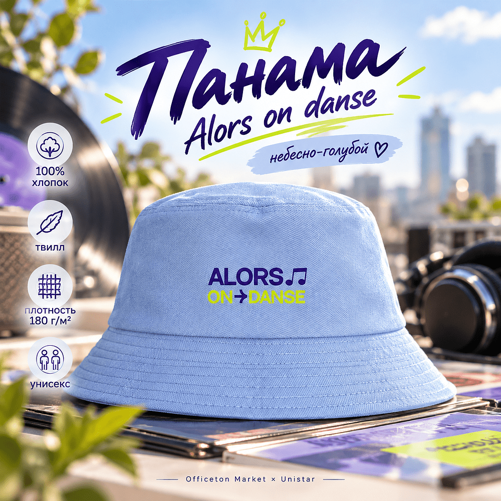 Панама «Alors on danse», небесно-голубой
