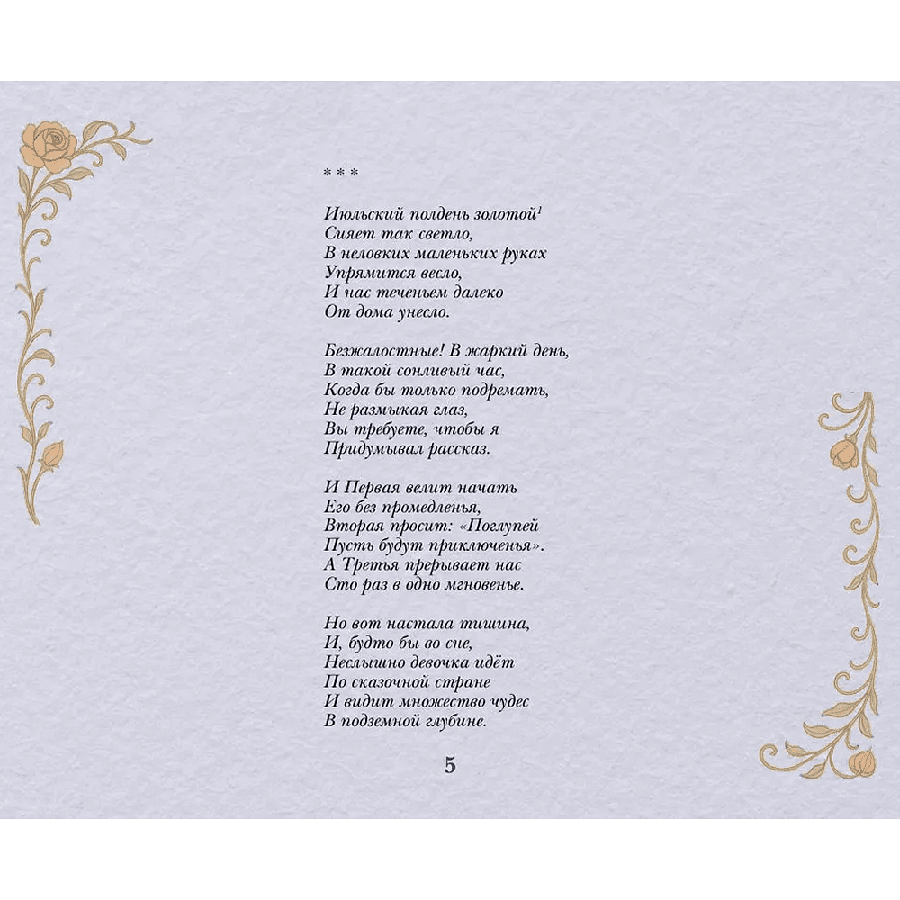 Книга "Алиса в стране чудес. С иллюстрациями Ч. Робинсона + раскраски" - 2