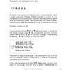 Книга "Самоучитель китайского языка. Учим легко, говорим уверенно!", Валентина Васильева - 13