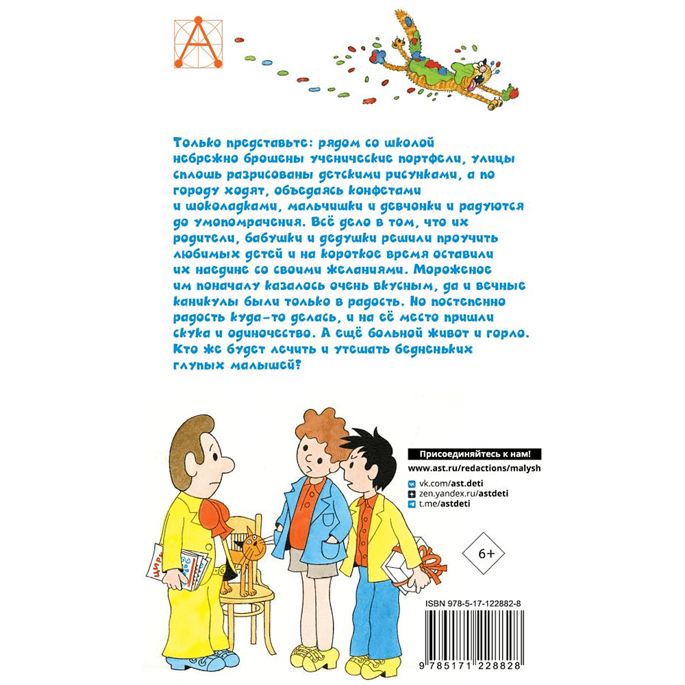 Книга "Детское чтение. Праздник Непослушания", Сергей Михалков - 2