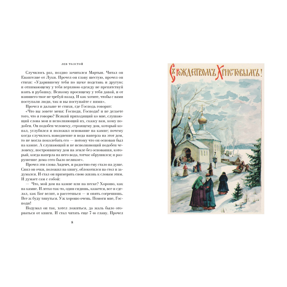 Книга "Чудо Рождества: Рассказы русских писателей", Антон Чехов, Иван Бунин, Михаил Салтыков-Щедрин и др. - 4