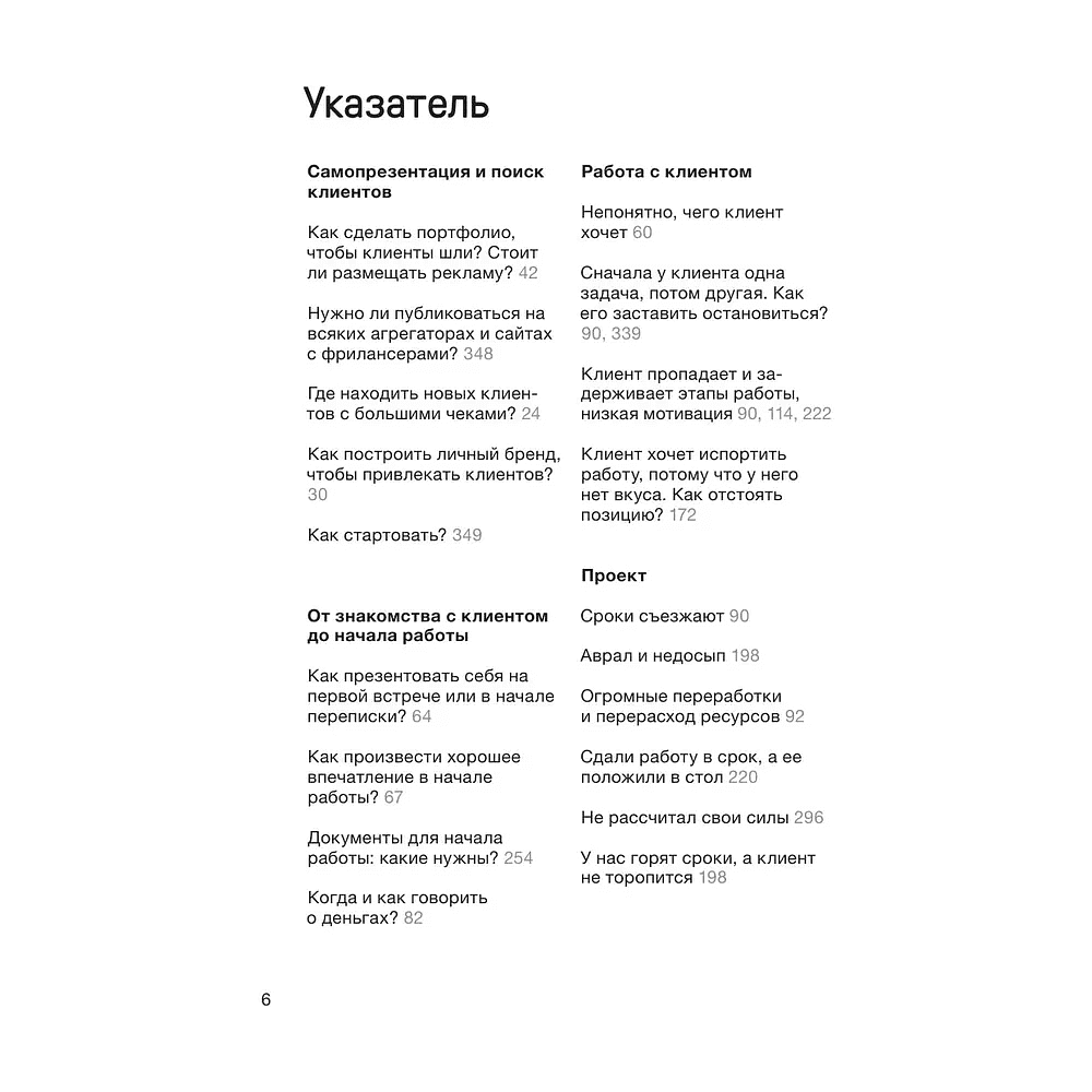 Книга "Правки, деньги, два ствола. Как работать с клиентом, вести переговоры и быть богатым творцом", Максим Ильяхов, Михаил Розов - 4
