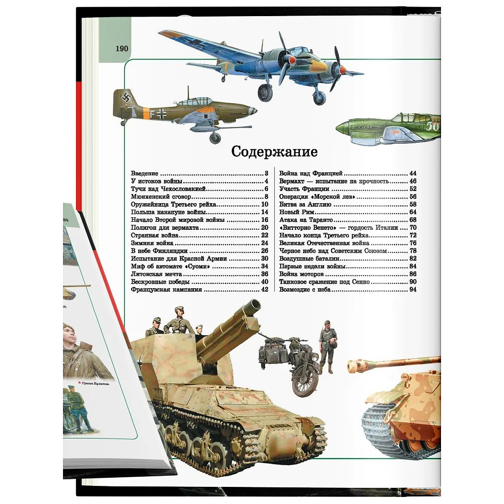 Книга "Великая Отечественная война", Борис Проказов - 6