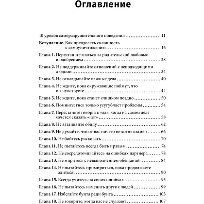 Книга "Не мешай себе жить", Марк Гоулстон, Филип Голдберг - 3