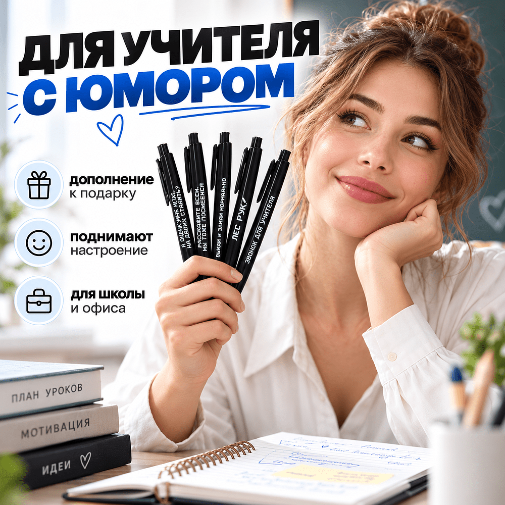 Набор ручек шариковых автоматических "Звонок для учителя", 1.0 мм, черный, стерж. синий, 5 шт - 4
