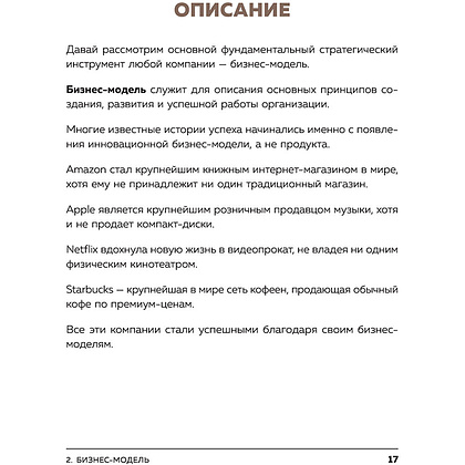 Книга "Основы бизнеса в ментальных картах", Виктория Аргунова, Алиса Булгакова, Улияна Турскова - 17