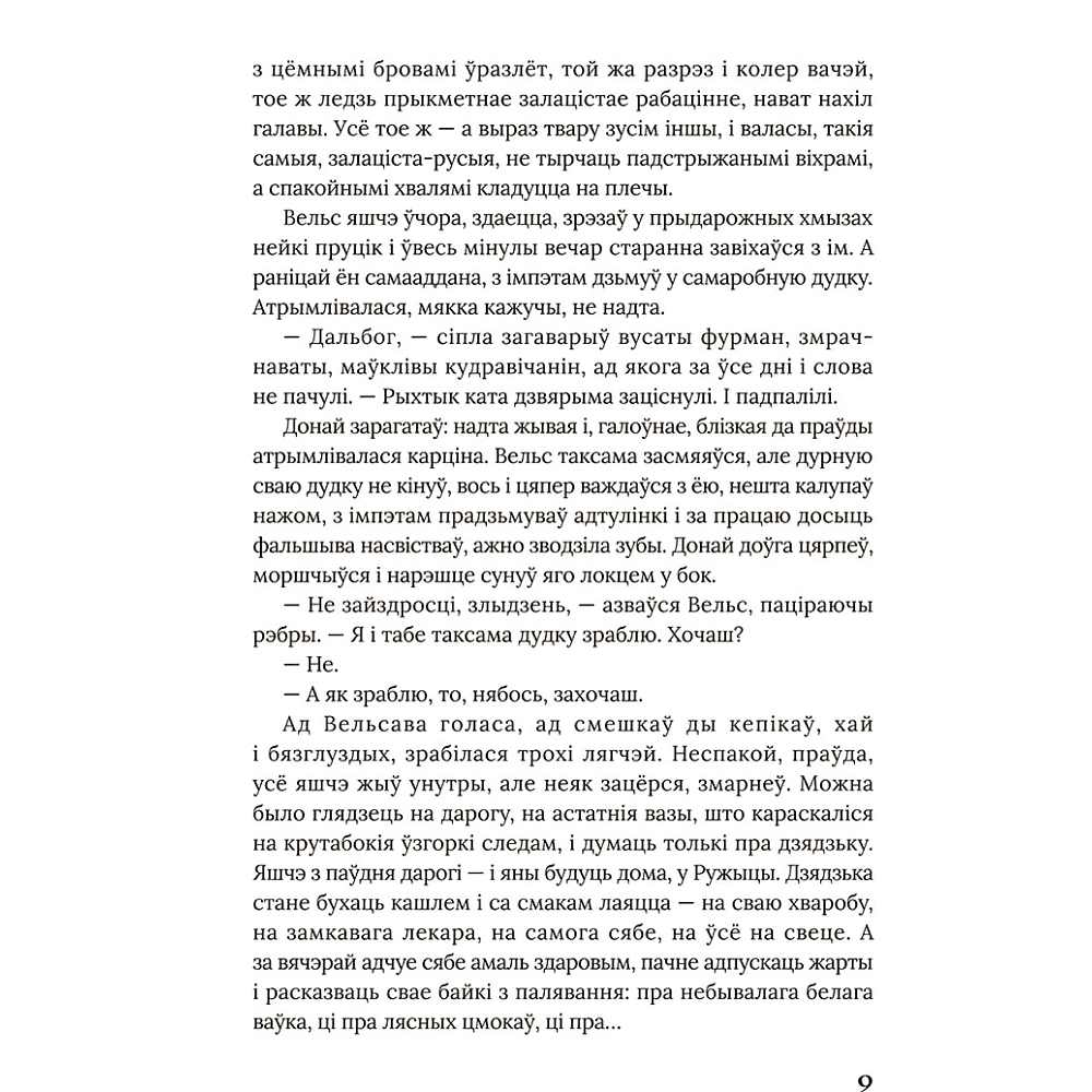 Книга "Век людзей: раман", Маргарыта Латышкевіч - 8