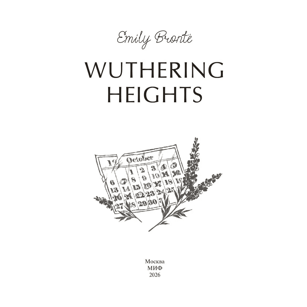 Книга на английском языке "Wuthering Heights. Вечные истории в оригинале", Эмили Бронте - 4